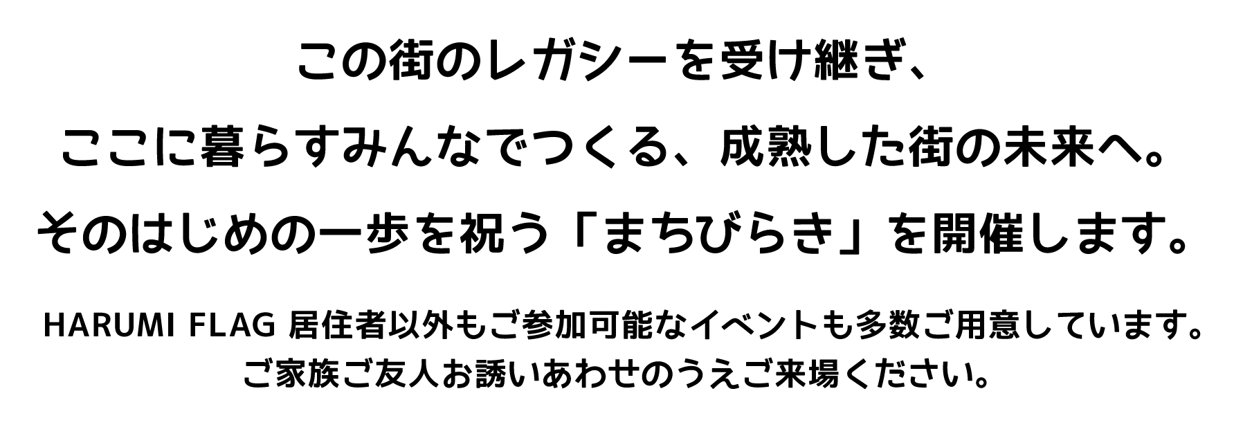 晴海五丁目まちびらき